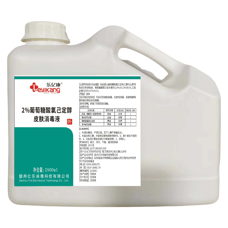 2%葡萄糖酸氯己定醇皮肤消毒液2500ml