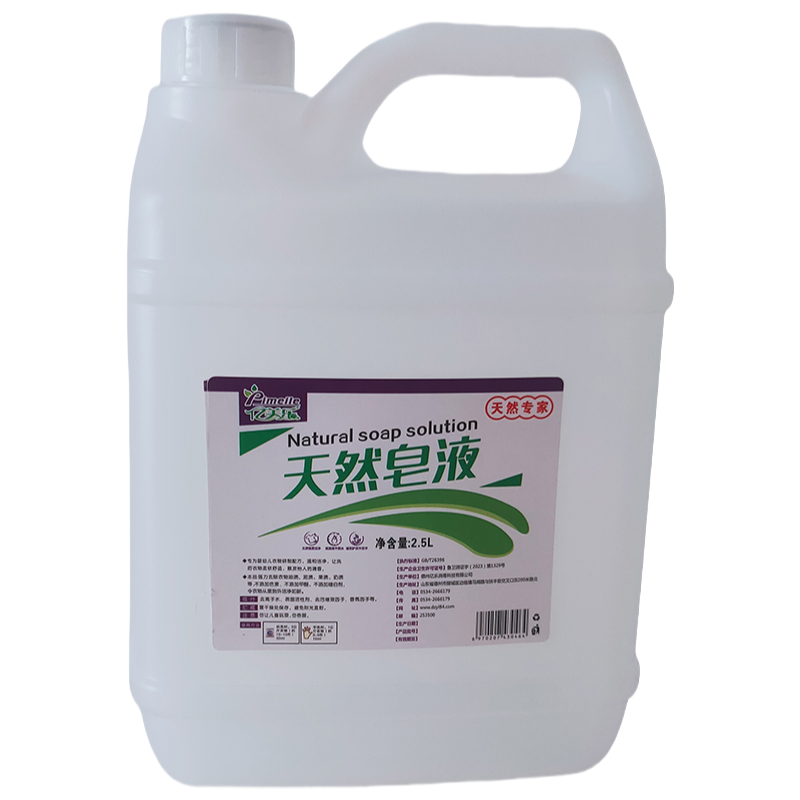 天然皂液2.5L