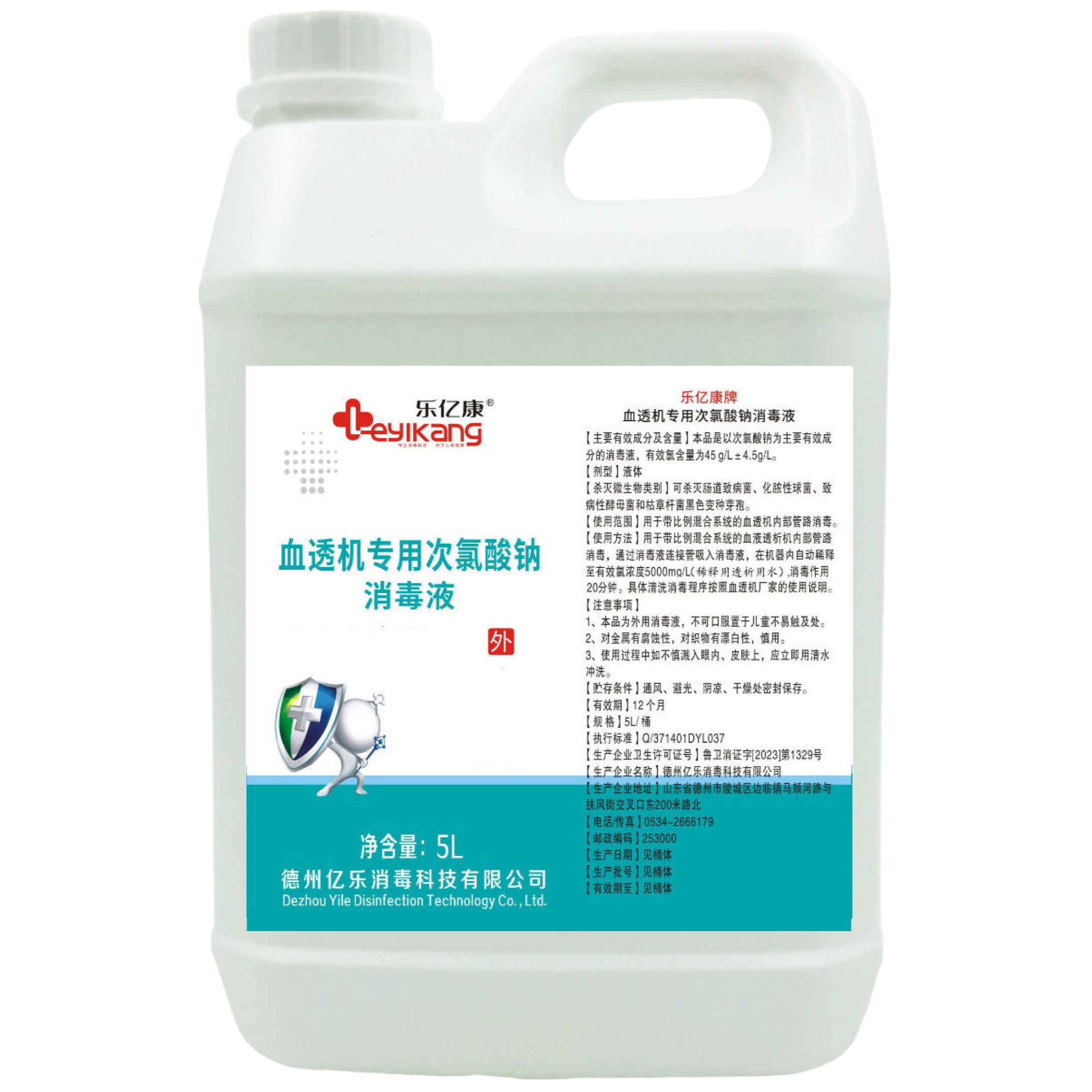 乐亿康牌血透机专用次氯酸钠消毒液5L