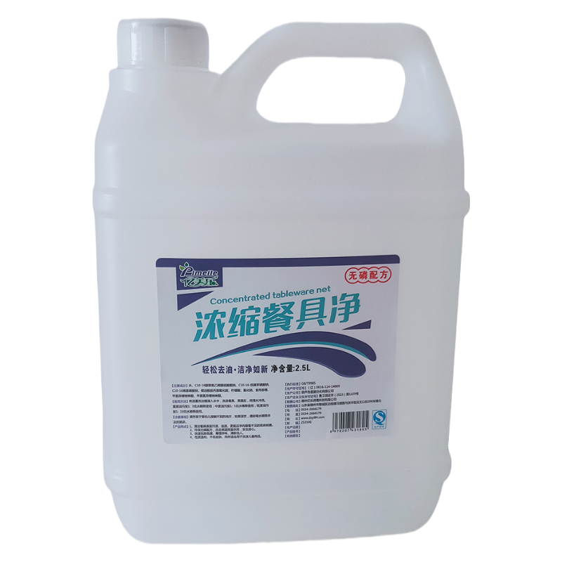 浓缩餐具净2.5L