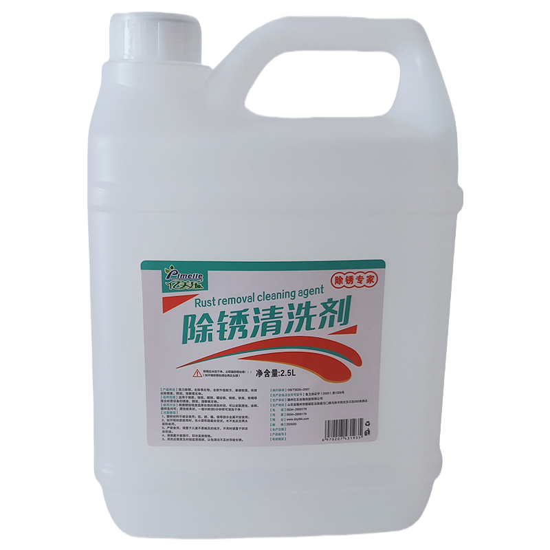 除锈清洗剂2.5L