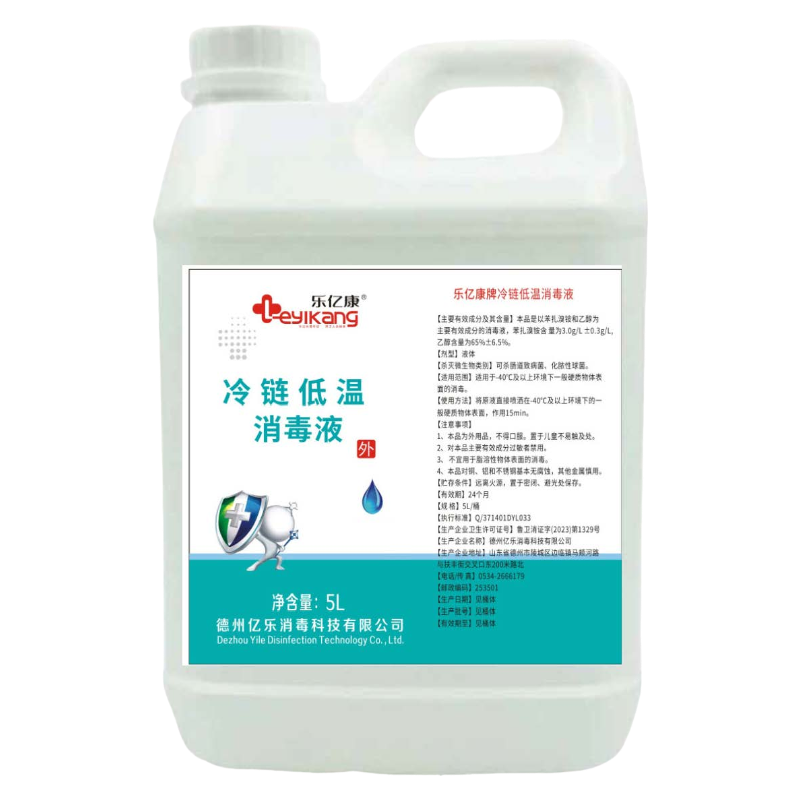 冷链低温消毒液5L
